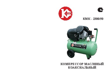 КАЛИБР КМК-2300/50