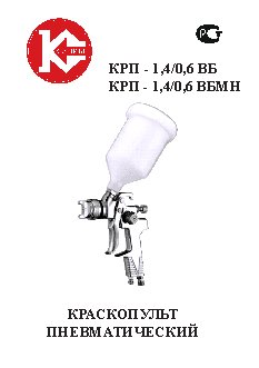 КАЛИБР КРП-1, 4/0, 6ВБМН