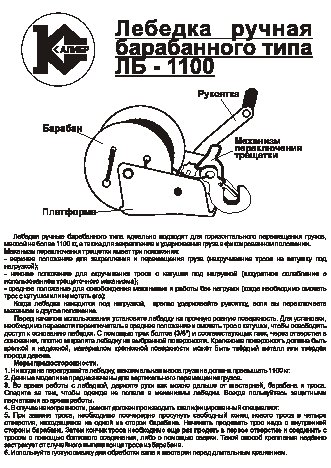 КАЛИБР ЛБ-1100