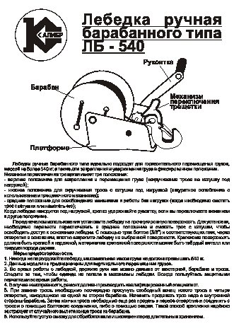 КАЛИБР ЛБ-540