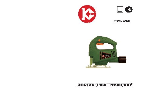 КАЛИБР ЛЭМ-450Е