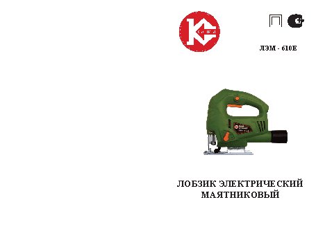 КАЛИБР ЛЭМ-610Е