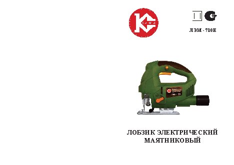 КАЛИБР ЛЭМ-710Е