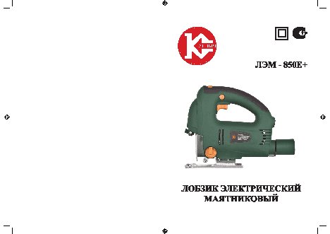 КАЛИБР ЛЭМ-850Е
