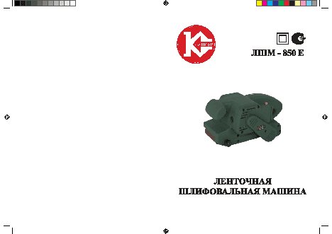 КАЛИБР ЛШМ-850Е