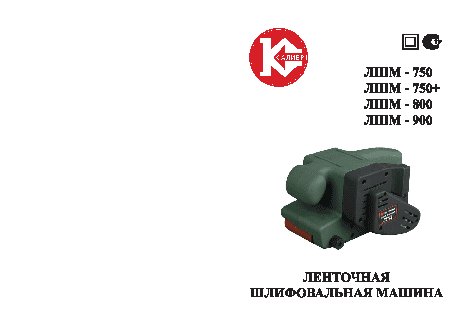 КАЛИБР ЛШМ-750