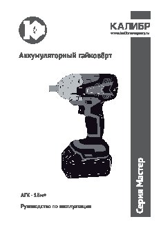 КАЛИБР Мастер АГК-18/М+