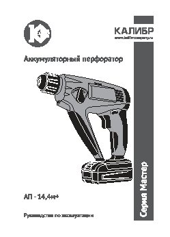 КАЛИБР Мастер АП-14, 4м+