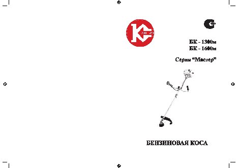 КАЛИБР Мастер БК-1600М