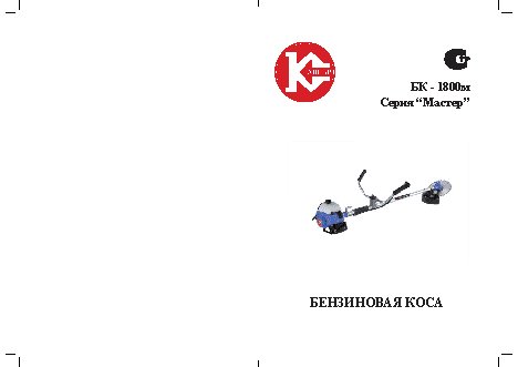 КАЛИБР Мастер БК-1800М