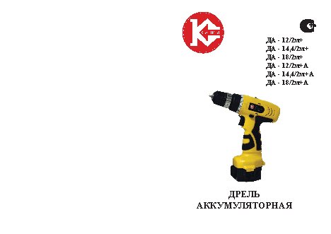 КАЛИБР Мастер ДА- 14, 4/2М+