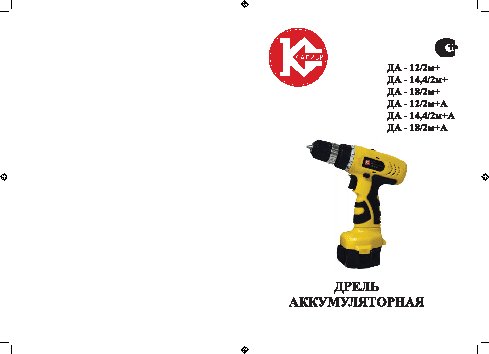КАЛИБР Мастер ДА-14, 4/2М+