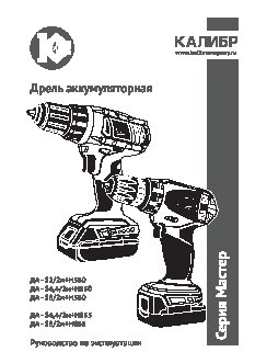 КАЛИБР Мастер ДА- 18/2м+Н550
