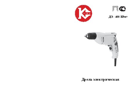 КАЛИБР Мастер ДЭ-400ЕРМ+