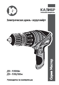 КАЛИБР Мастер ДЭ- 550 ШМ