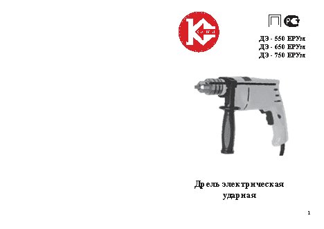 КАЛИБР Мастер ДЭ-550ЕРУМ