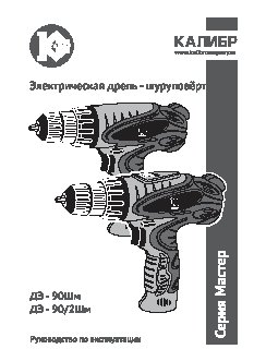 КАЛИБР Мастер ДЭ- 90 Шм