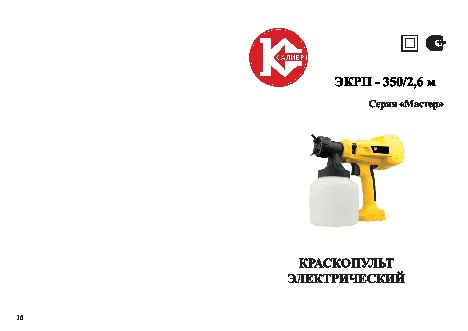 КАЛИБР МАСТЕР ЭКРП-350/2, 6М