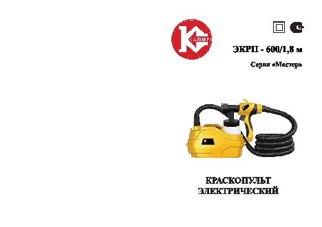 КАЛИБР МАСТЕР ЭКРП-600/1, 8М