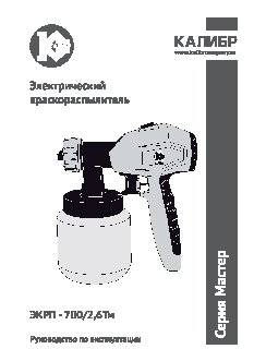 КАЛИБР Мастер ЭКРП-700/2, 6Тм