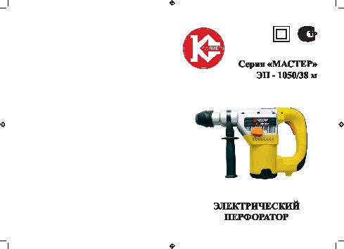 КАЛИБР Мастер ЭП-1050/38М