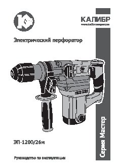 КАЛИБР Мастер ЭП-1200/26М
