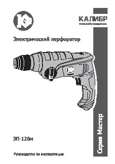 КАЛИБР Мастер ЭП-120М