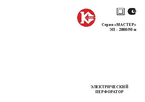 КАЛИБР Мастер ЭП-2000/50М SDS-max