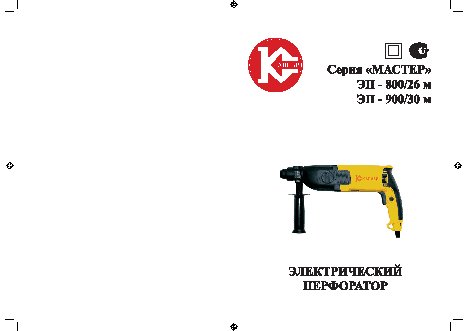 КАЛИБР Мастер ЭП-800/26М