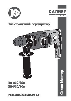 КАЛИБР Мастер ЭП- 800/26М