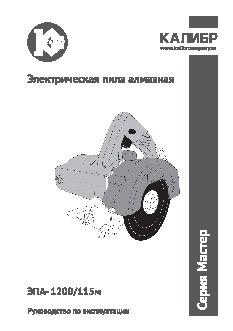 КАЛИБР Мастер ЭПА-1200/115м