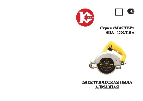 КАЛИБР Мастер ЭПА-1200/115м (алмазная)