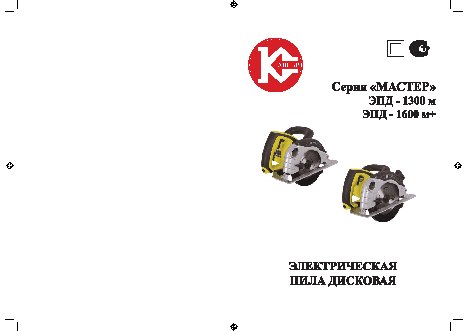 КАЛИБР Мастер ЭПД-1300М