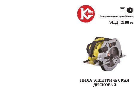 КАЛИБР Мастер ЭПД-2100М