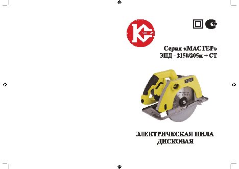 КАЛИБР Мастер ЭПД-2150/205М+Ст