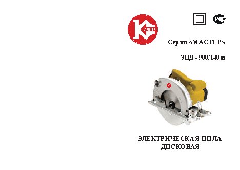 КАЛИБР Мастер ЭПД-900/140М
