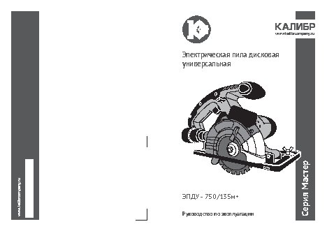 КАЛИБР Мастер ЭПДУ-750/135м+