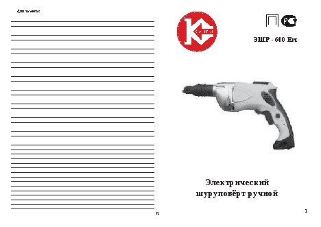 КАЛИБР Мастер ЭШР- 600ЕМ
