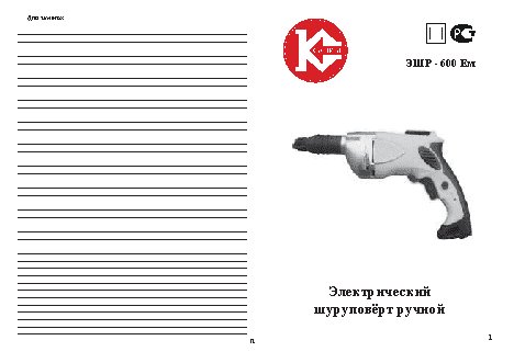 КАЛИБР Мастер ЭШР-600ЕМ