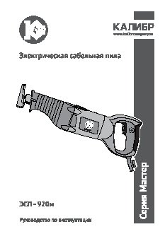 КАЛИБР Мастер ЭСП - 920М