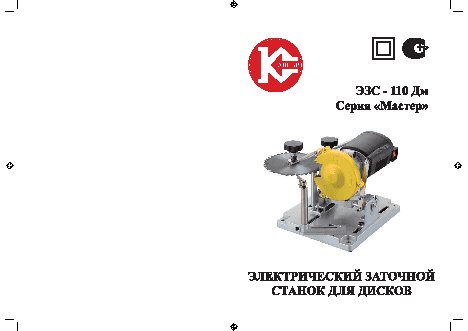 КАЛИБР Мастер ЭЗС-110Дм