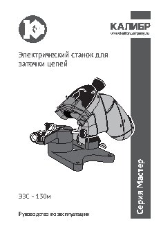 КАЛИБР Мастер ЭЗС - 130М