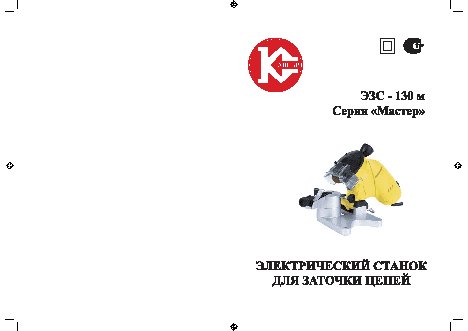 КАЛИБР Мастер ЭЗС-130М