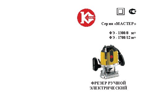 КАЛИБР Мастер ФЭ-1300/8м+