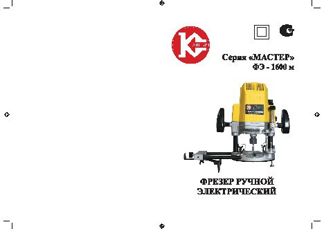 КАЛИБР Мастер ФЭ-1600м