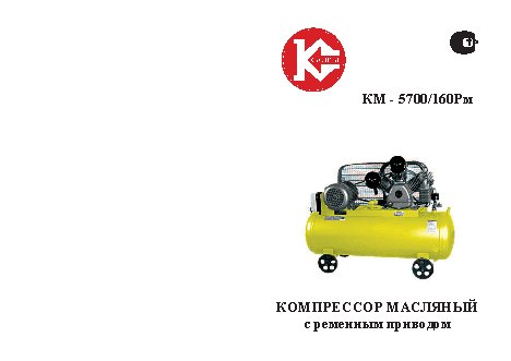 КАЛИБР Мастер КМ-5700/160РМ