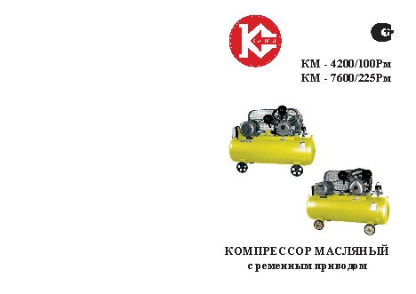 КАЛИБР Мастер КМ-4200/100РМ