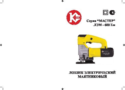 КАЛИБР Мастер ЛЭМ-600ЕМ