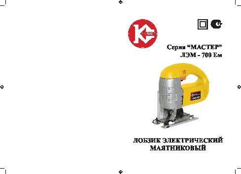 КАЛИБР Мастер ЛЭМ-700Ем