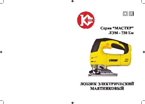 КАЛИБР Мастер ЛЭМ-730Ем